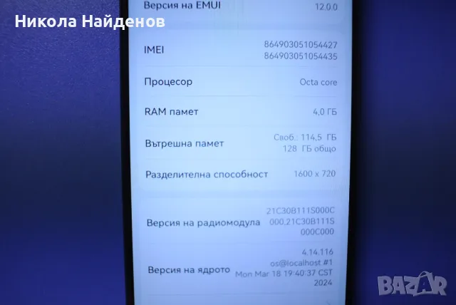 Huawei nova Y70 128GB 4GB RAM 160 лв., снимка 6 - Huawei - 46839496