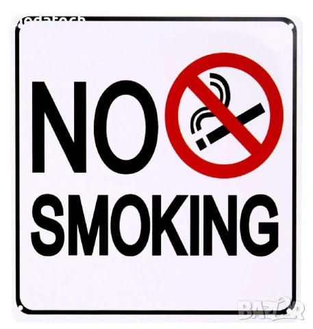 Метална табела „Пушенето забранено“, 20x20 см.