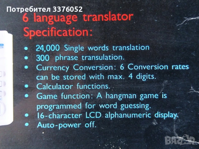 Преводач джобен 6 езика, снимка 8 - Друга електроника - 53848162