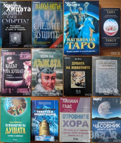 Отровните,Хора на лъжата;Живот след смъртта;Следите на душите;Кодът на душата;Душата на животните