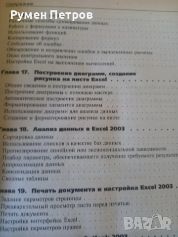 Microsoft office 2003, снимка 5 - Специализирана литература - 53109580