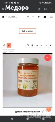 Детски имуностимилант