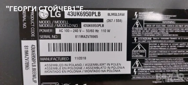 43UK6950PLB  EAX67872805(1.1)  EAX67865101(1.6)   LGP43T-18U1  HC430DQG-SLUR2-A14X    SSC_Trident_43, снимка 2 - Части и Платки - 48838360