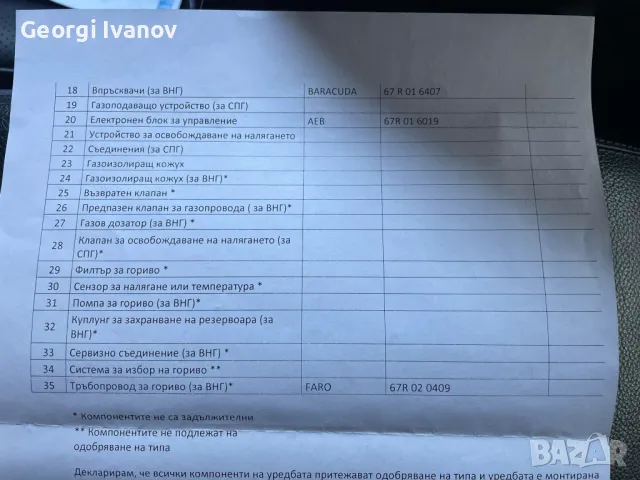 Газова уредба ATIKER 63л. / марка на ECU-то ''AEB'', снимка 9 - Части - 46938847