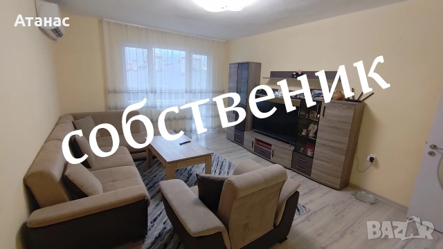 апартамент от собственик 