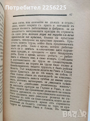 Църквата и социалниятъ въпросъ 1941г, снимка 4 - Специализирана литература - 54003519