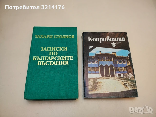 Велик и безсмъртен – Сборник, снимка 4 - Специализирана литература - 50561911