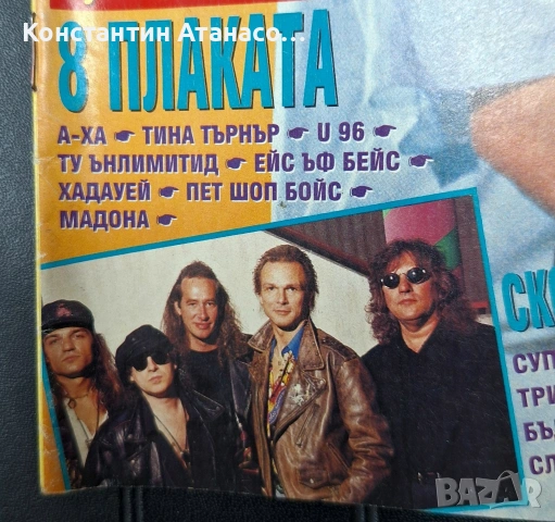 Списание Popcorn брой 1 от 1994г.на, снимка 3 - Списания и комикси - 53625397