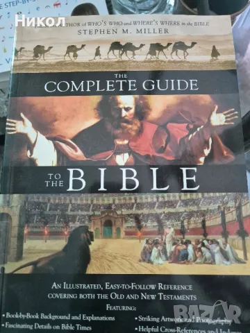 Complete guide Bible, снимка 1 - Други - 47089594