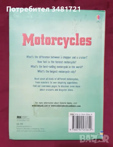 Енциклопедия на моторите / Motorcycles, снимка 7 - Енциклопедии, справочници - 47868749