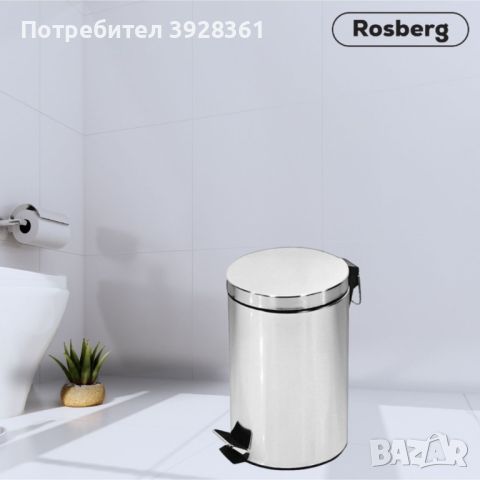 Кофа за смет с педал Rosberg R53007A3, 3/8/12L, Неръжд. стомана, снимка 5 - Други стоки за дома - 45974950