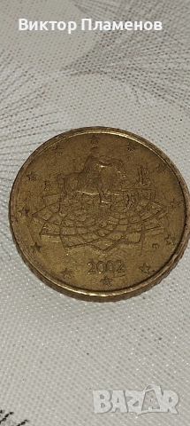 Рядка монета от 50 евро цента 