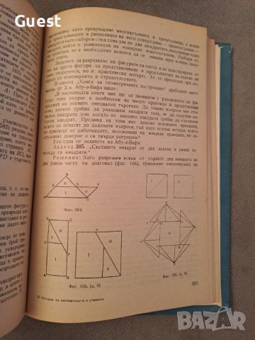 История на математиката в училище, снимка 9 - Енциклопедии, справочници - 46127130
