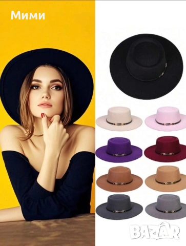 Шапки елегантни