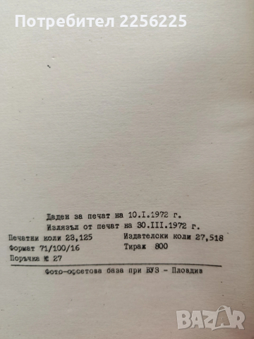 Химия и технология на витамините, снимка 2 - Специализирана литература - 53753091