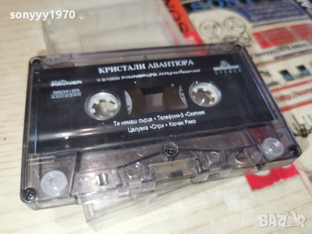 КРИСТАЛИ АВАНТЮРА 0901261127, снимка 17 - Аудио касети - 53041426