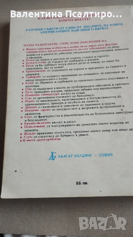 Детският лекар ви съветва , снимка 2 - Специализирана литература - 53558553