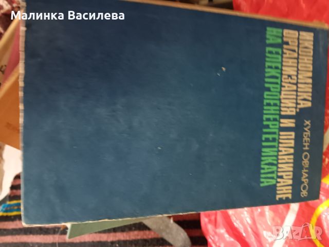 технически книги , снимка 12 - Специализирана литература - 46624190