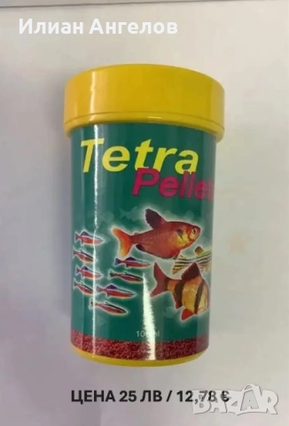 Гранули,пелети и др за всички видове риби, снимка 2 - Други - 52553622