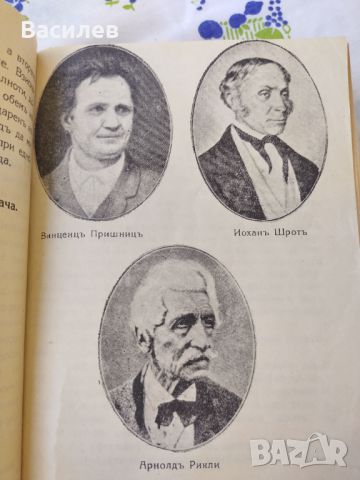 Природно лекуване Платенъ - антикварно медицинско издание от 1924г,, снимка 4 - Специализирана литература - 46798538