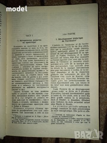 Проблеми на оркестрацията - Марин Големинов , снимка 3 - Специализирана литература - 46117838