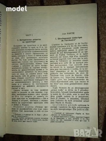 Проблеми на оркестрацията - Марин Големинов, снимка 3 - Учебници, учебни тетрадки - 48295885