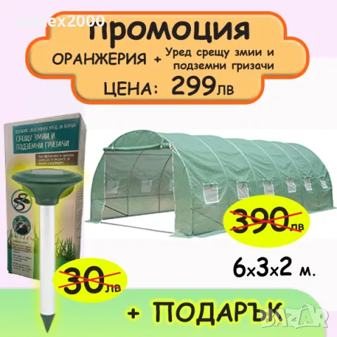 Оранжерия SY Super Strong 6х3х2м + Подарък , снимка 1 - Оранжерии - 42011585