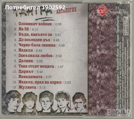 Тангра – Антология - част II, снимка 2 - CD дискове - 49534319