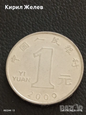 Три монети 1 юан Китай различни години за КОЛЕКЦИЯ ДЕКОРАЦИЯ 23415, снимка 6 - Нумизматика и бонистика - 51400951