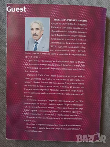 Село Бояджик през вековете, снимка 4 - Художествена литература - 46320538