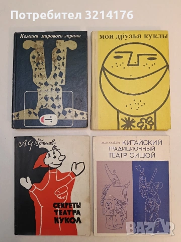 Комики мирового экрана – ред. Р. Юренева, сост. В. С. Головской, худ. В. Е. Валериус, А. А. Семенов 