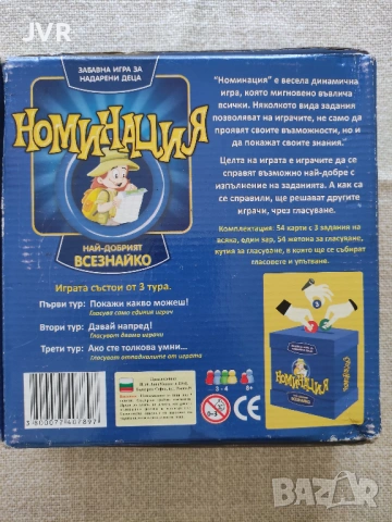 Номинация - Най-добрият всезнайко ( Детска занимателна игра ), снимка 2 - Настолни игри - 54097002