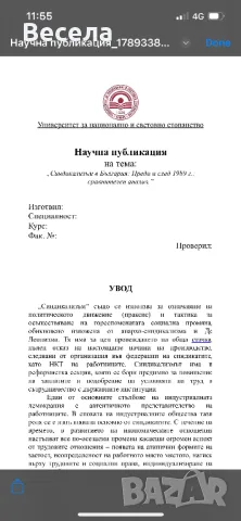 Разработвам есета, курсови, дипломни работи и реферати., снимка 1 - Други услуги - 46834695