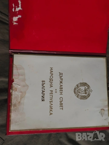 Заслужил Деятел на техниката НРБ, снимка 2 - Колекции - 53051267