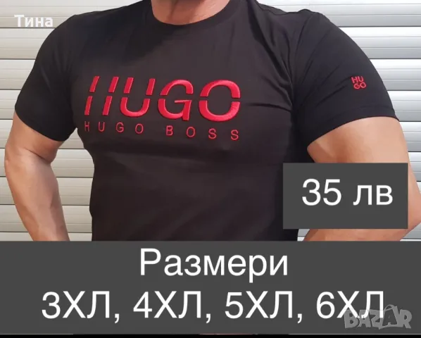 Тениски HUGO, снимка 4 - Тениски - 48411765