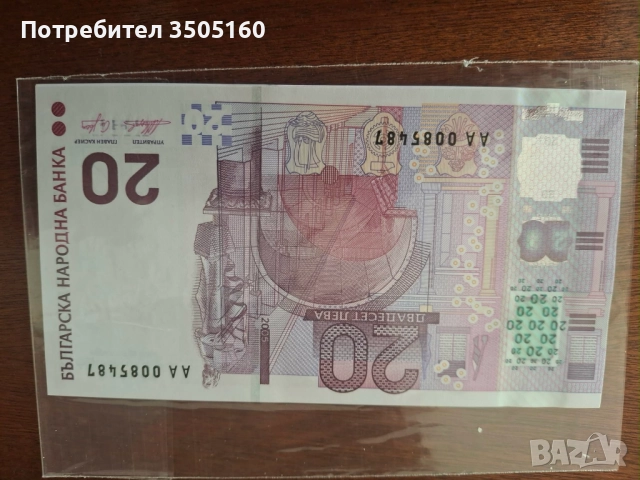 Банкноти с нумизматична стойност, снимка 2 - Колекции - 52810319