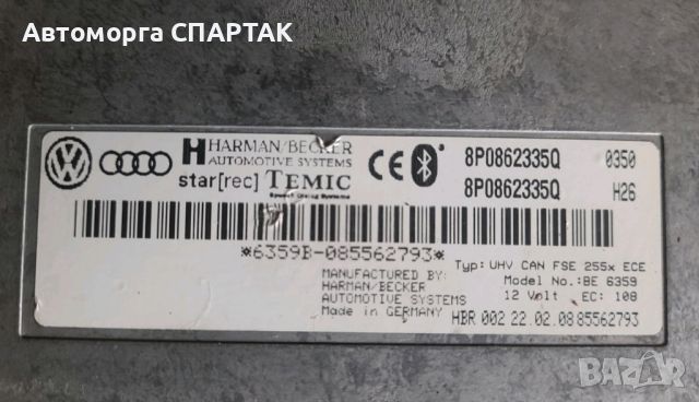 8P0862335Q БЛУТУТ УСТРОЙСТВО AUDI A3 A4 A5 A6, снимка 2 - Части - 46697064