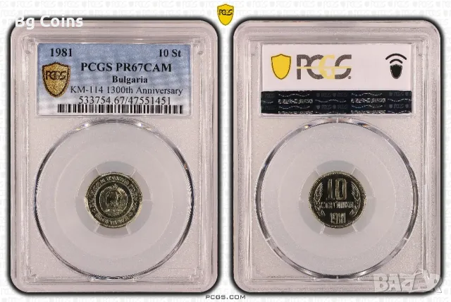 10 стотинки 1981 PR 67 CAM PCGS , снимка 1 - Нумизматика и бонистика - 48481860