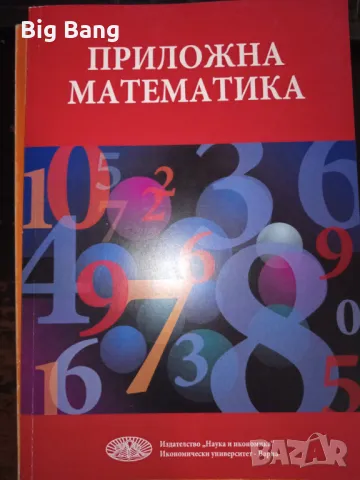 РАЗПРОДАЖБА НА УЧЕБНИЦИ ДО И НАД 50% НАМАЛЕНИЕ ! , снимка 6 - Учебници, учебни тетрадки - 49345398