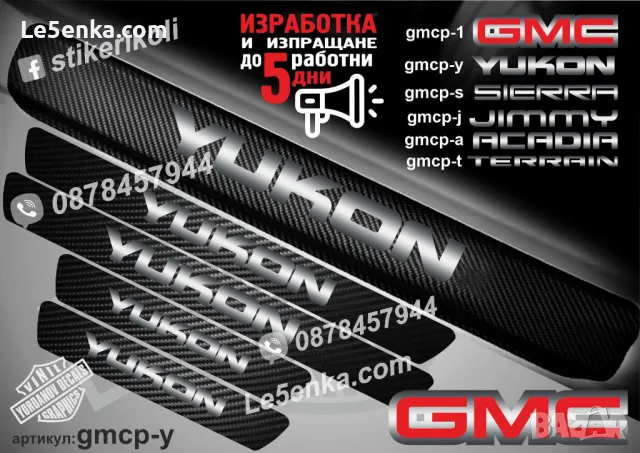 ПРАГОВЕ карбон GMC JIMMY фолио стикери gmcp-j, снимка 4 - Аксесоари и консумативи - 43510701