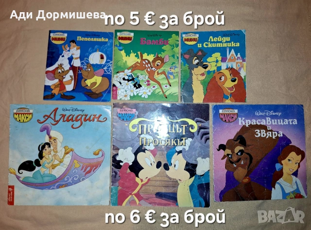 Голямо разнообразие от детски книжки , снимка 10 - Детски книжки - 53863346