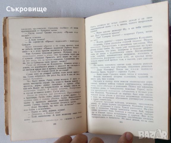 Александр Суворов историческа антикварна книга на руски език от 1950 година, снимка 6 - Художествена литература - 21477863