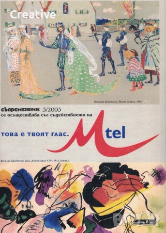 Съвременник - списание за литература и изкуство (различни броеве), снимка 6 - Художествена литература - 53714302