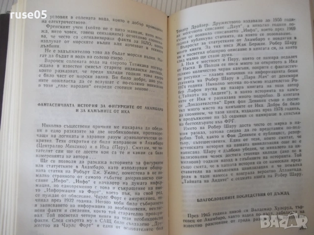 Книга "Ние от космоса - Арнолд Мостович" - 336 стр. - 1, снимка 7 - Художествена литература - 53891333