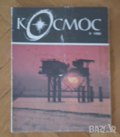 Стари списания, снимка 9 - Колекции - 53956528