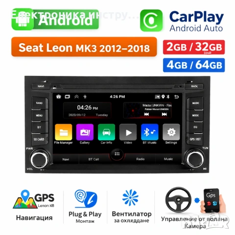 Android навигация за Seat Leon MK3 (2012–2018) – CarPlay, Android Auto, Plug & Play