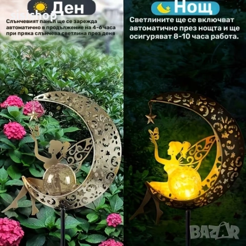 Декоративна соларна лампа „Лунна фея“ – Приказно сияние за вашата градина 4982, снимка 4 - Декорация за дома - 54070913