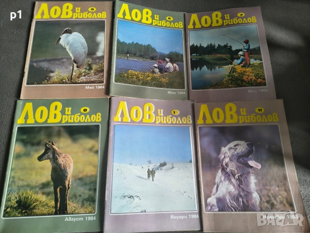 списания лов и риболов 70 броя , снимка 3 - Списания и комикси - 53900805