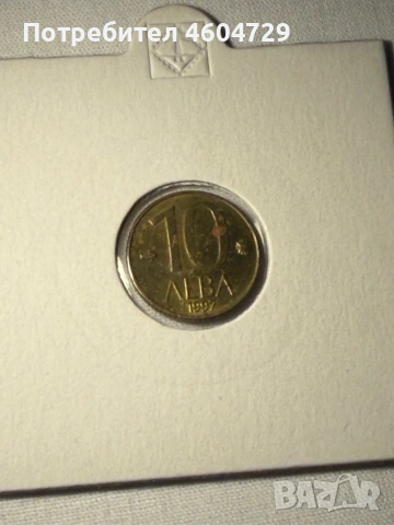 Лот 1997-10/20/50лв, снимка 2 - Нумизматика и бонистика - 53201231