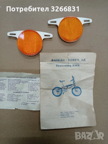 велосипед Балканче BMX светлоотразители /фактура 